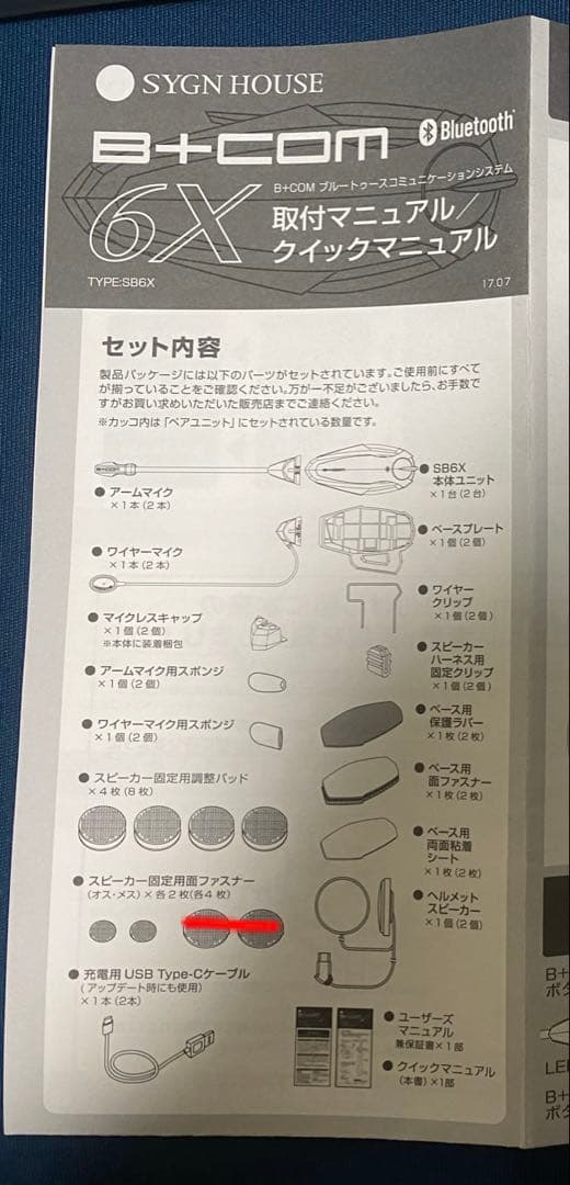 B+COM 6X Bluetoothヘッドセット