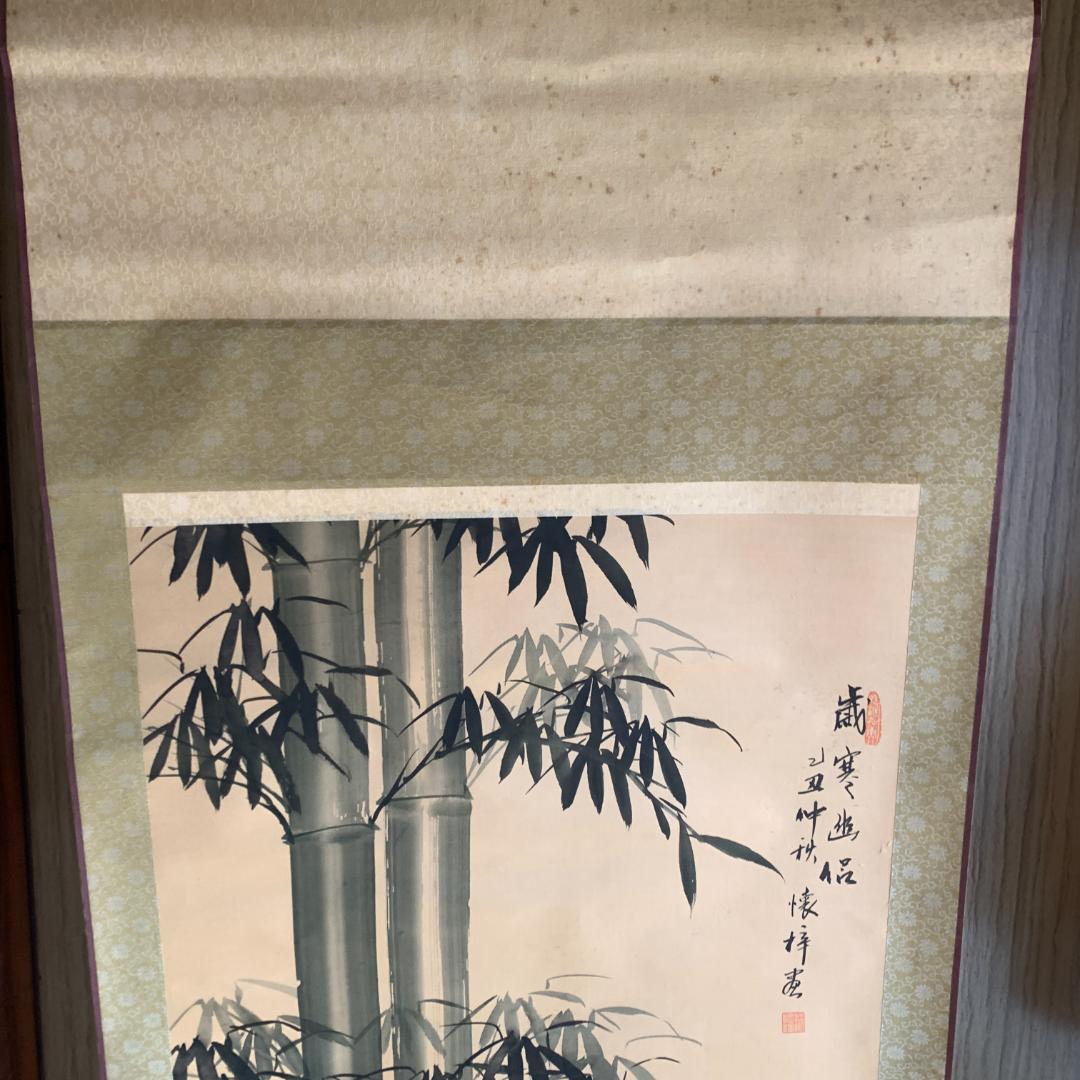 懐梓作　歳寒幽侶　掛け軸　肉筆