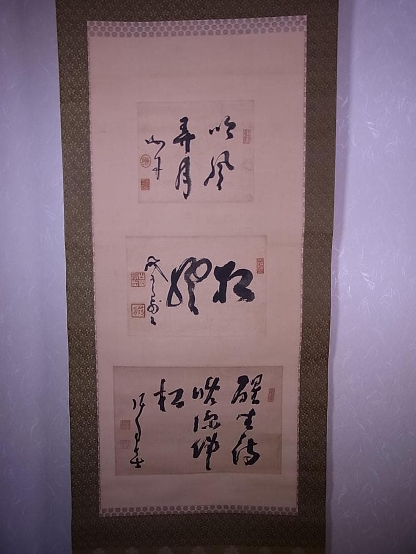 幕末三舟 墨蹟張り合い 掛軸　箱無し