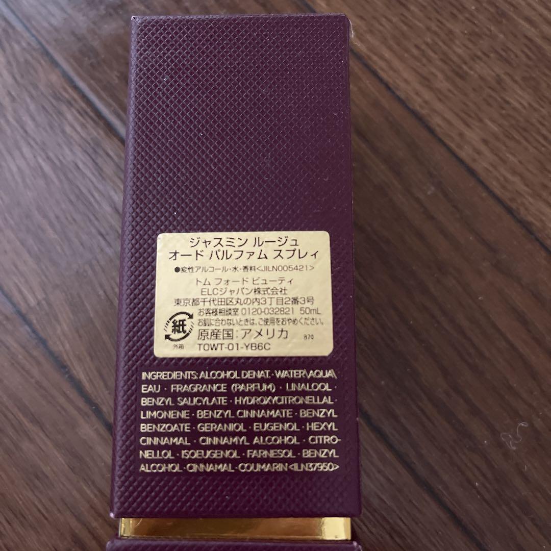 ジャスミンルージュ