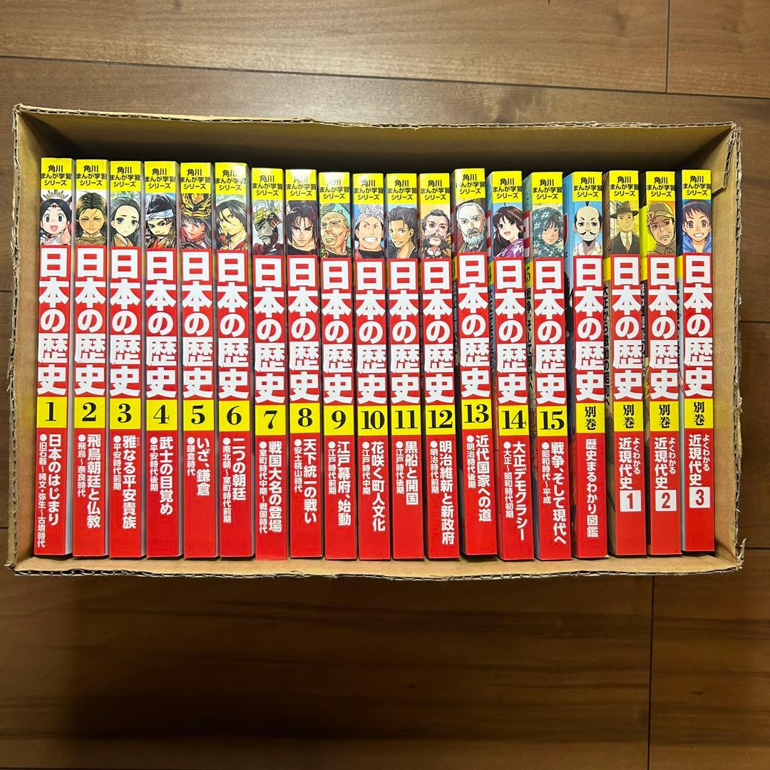 【19冊セット】日本の歴史 全15巻セット＋別巻4冊　角川