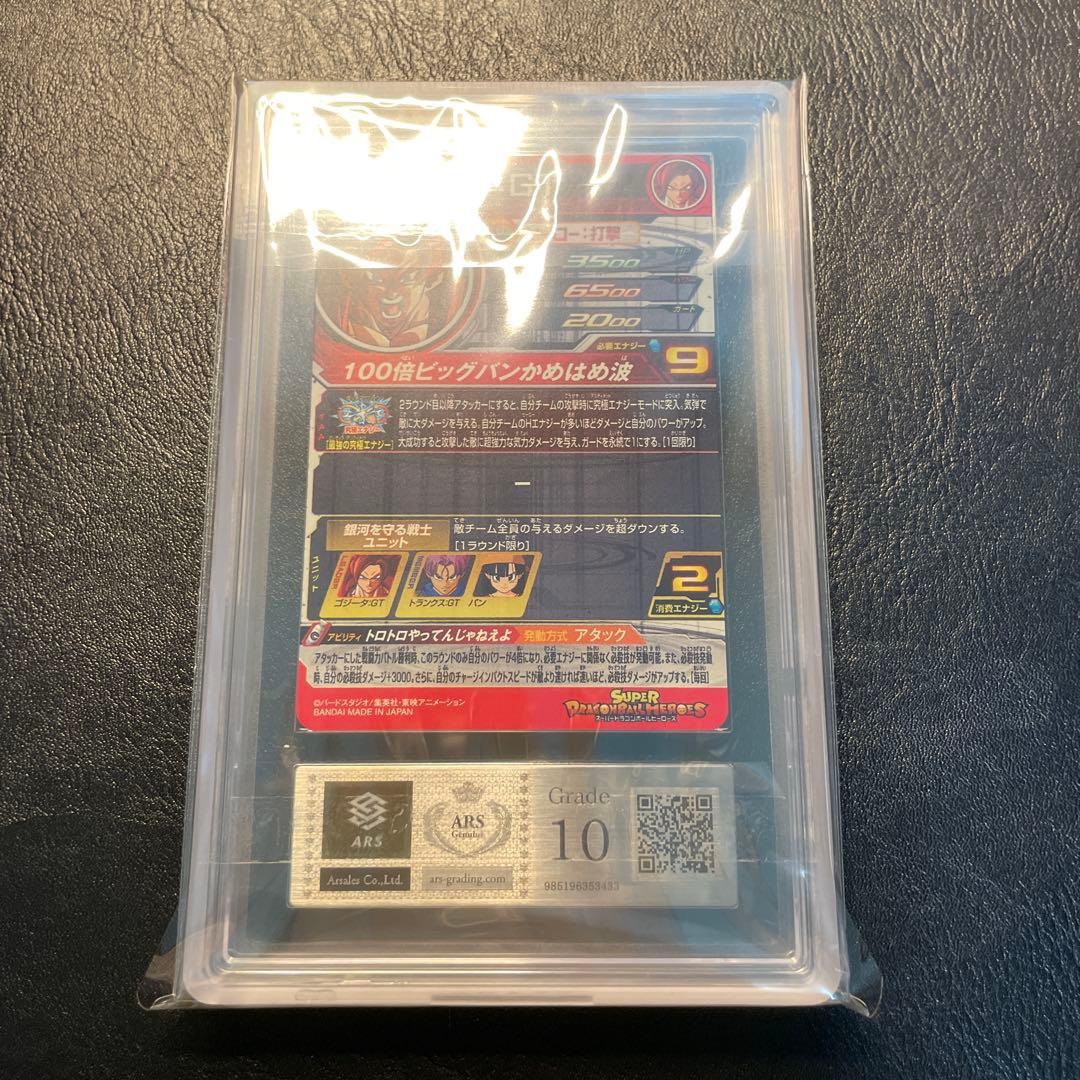 bm10-sec3 ゴジータgt ars10