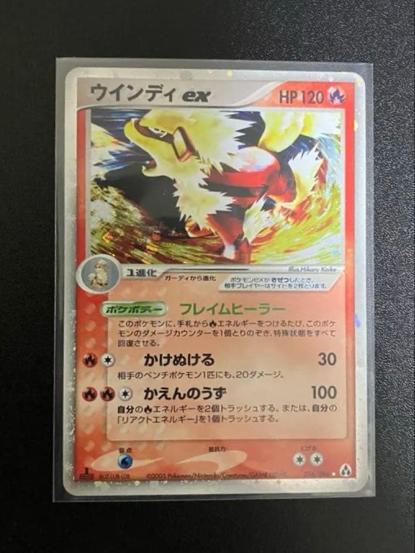 ウィンディ ex 016/086