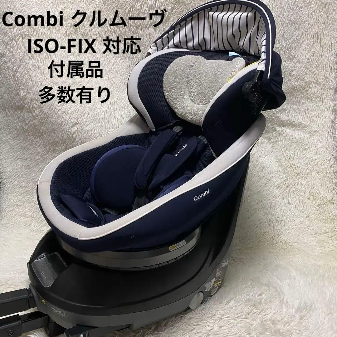 コンビ クルムーヴスマート ISOFIX エッグショック JL-590 ネイビー