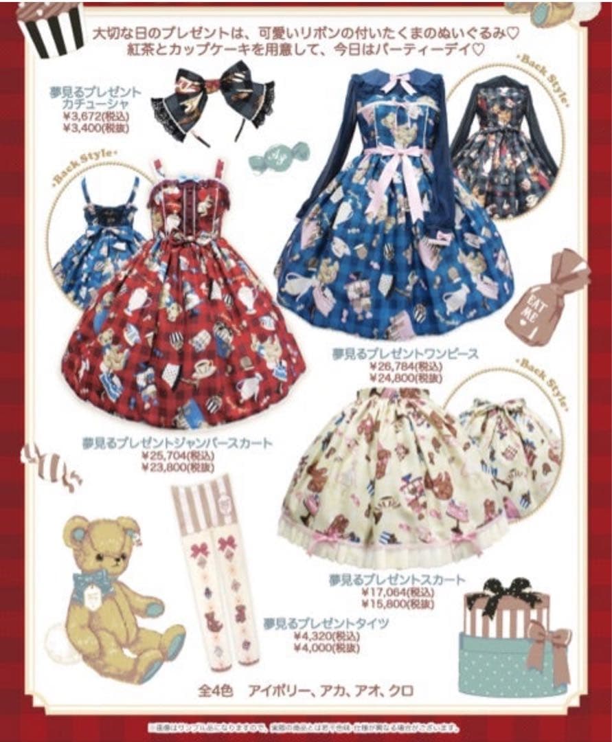 Angelic Pretty／夢見るプレゼントスカート&カチューシャ未使用