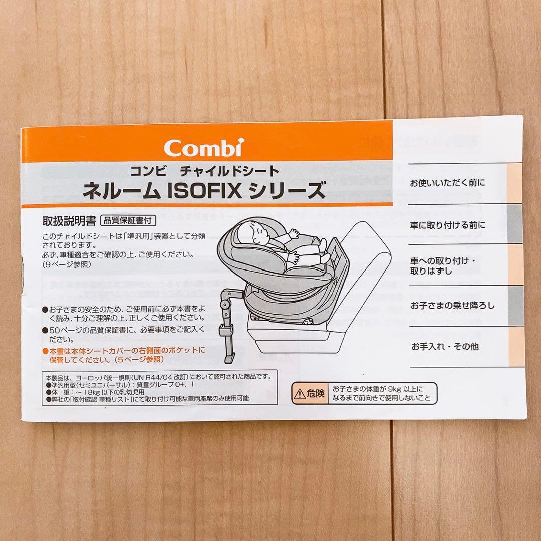 o*3様 送料込◎Combi◎NEROOM 回転式チャイルドシート isofix