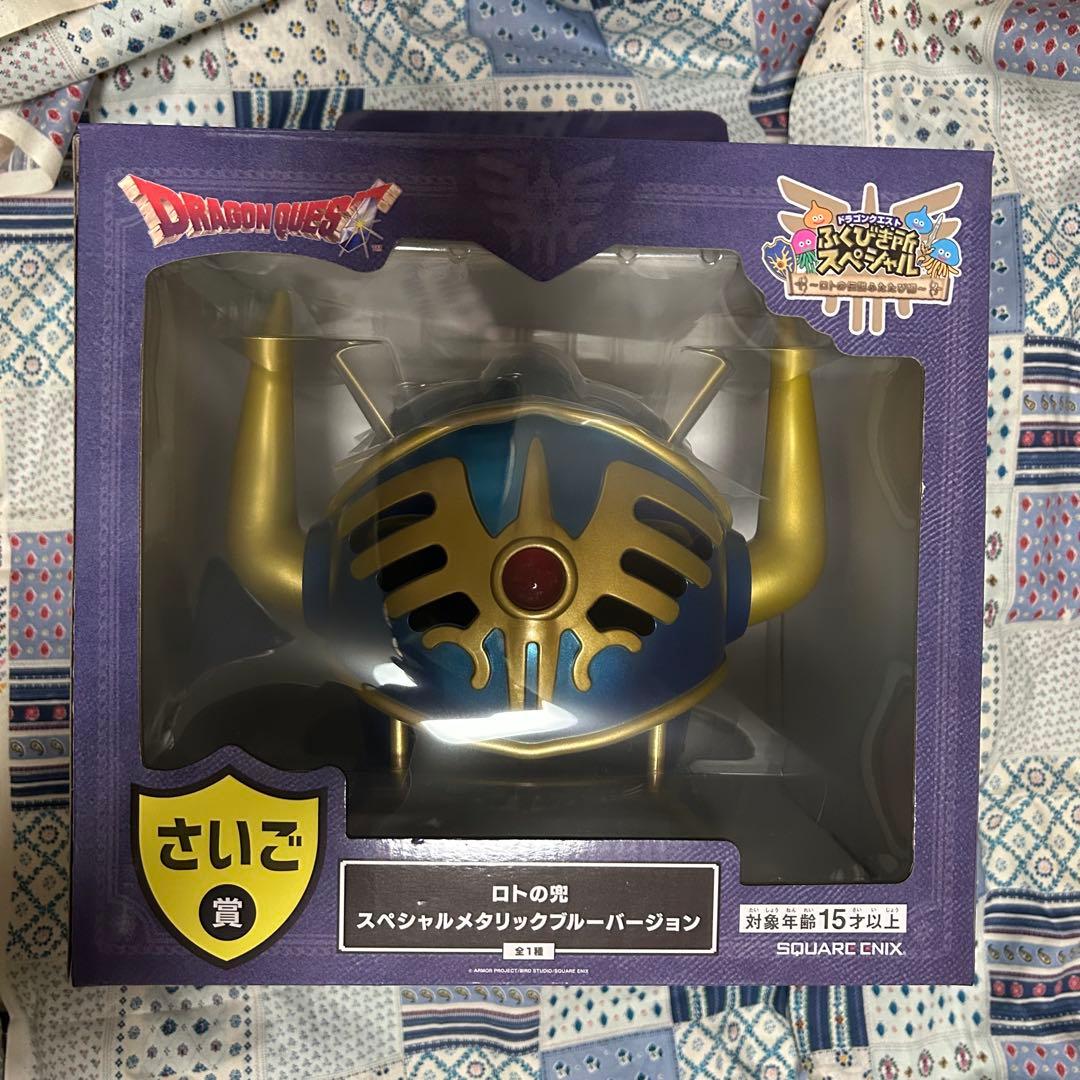 ドラゴンクエスト　ふくびき所スペシャル　さいご賞