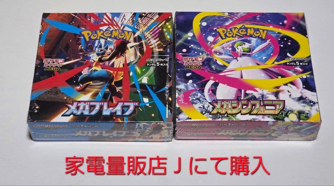 MEGAドリームex 4BOX メガブレイブ・シンフォニア 各1BOX セット