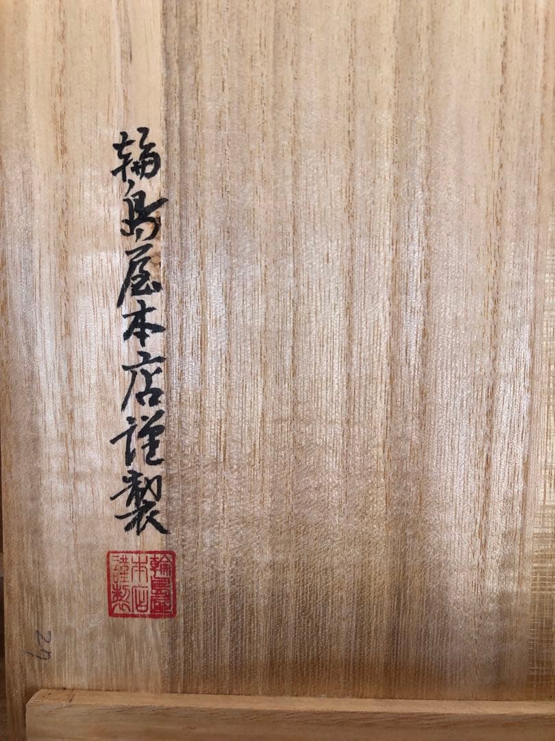 新品未使用　美品　輪島塗　お猪口セット