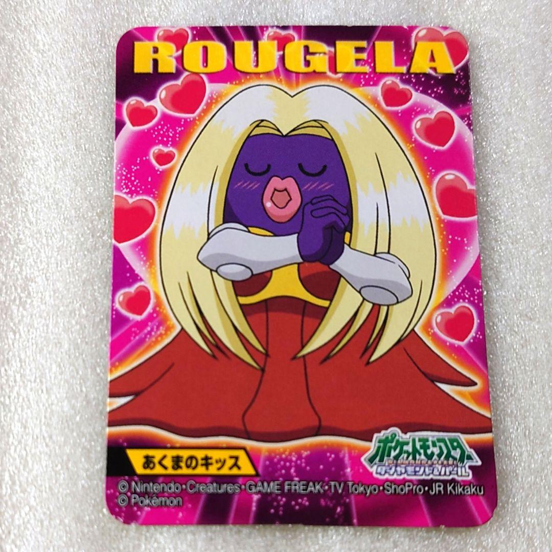 搜索中　ポケモンキッズ　キメ技カード　ルージュラ　あくまのキッス