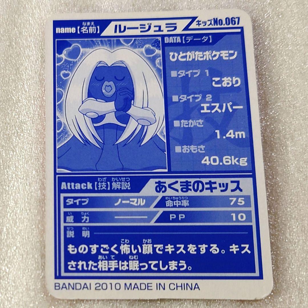 搜索中　ポケモンキッズ　キメ技カード　ルージュラ　あくまのキッス