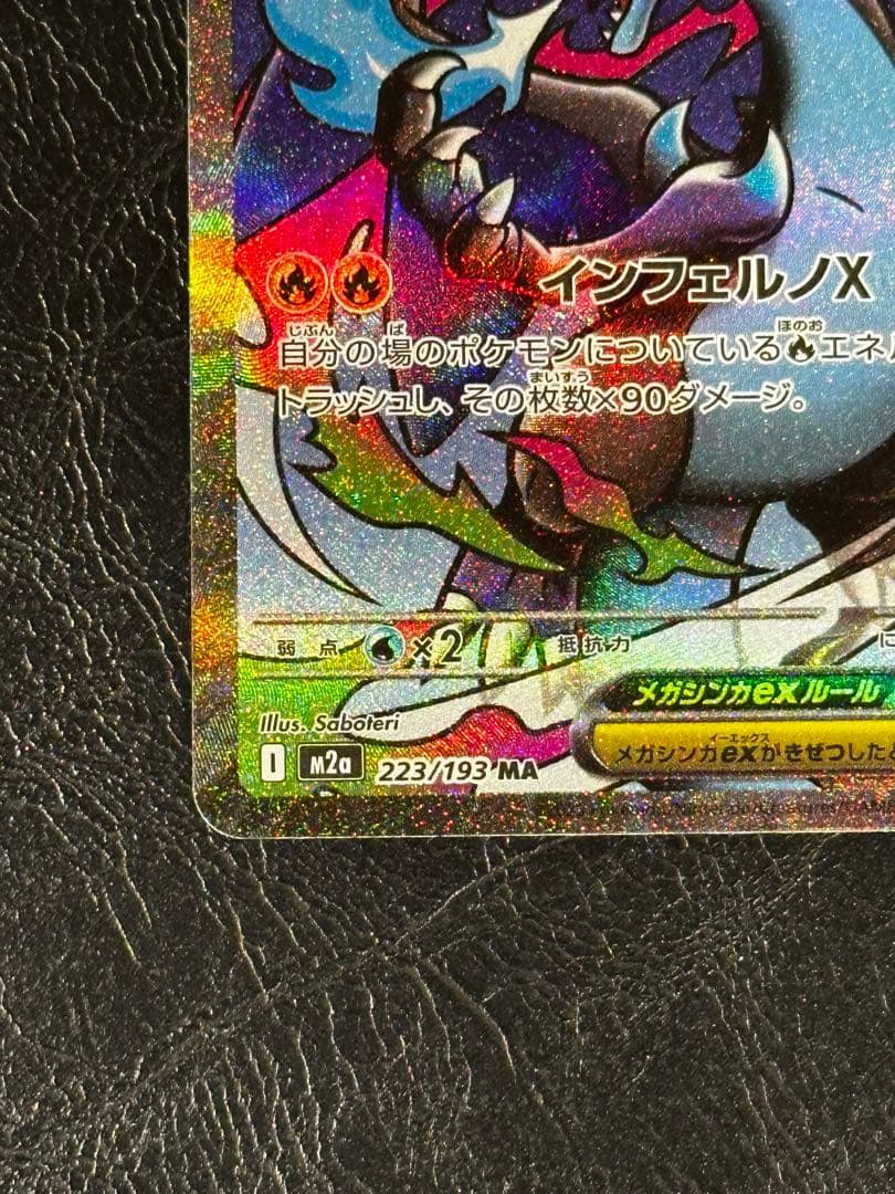 メガリザードンX ex MA エラーカード 中国語 MEGAドリームex