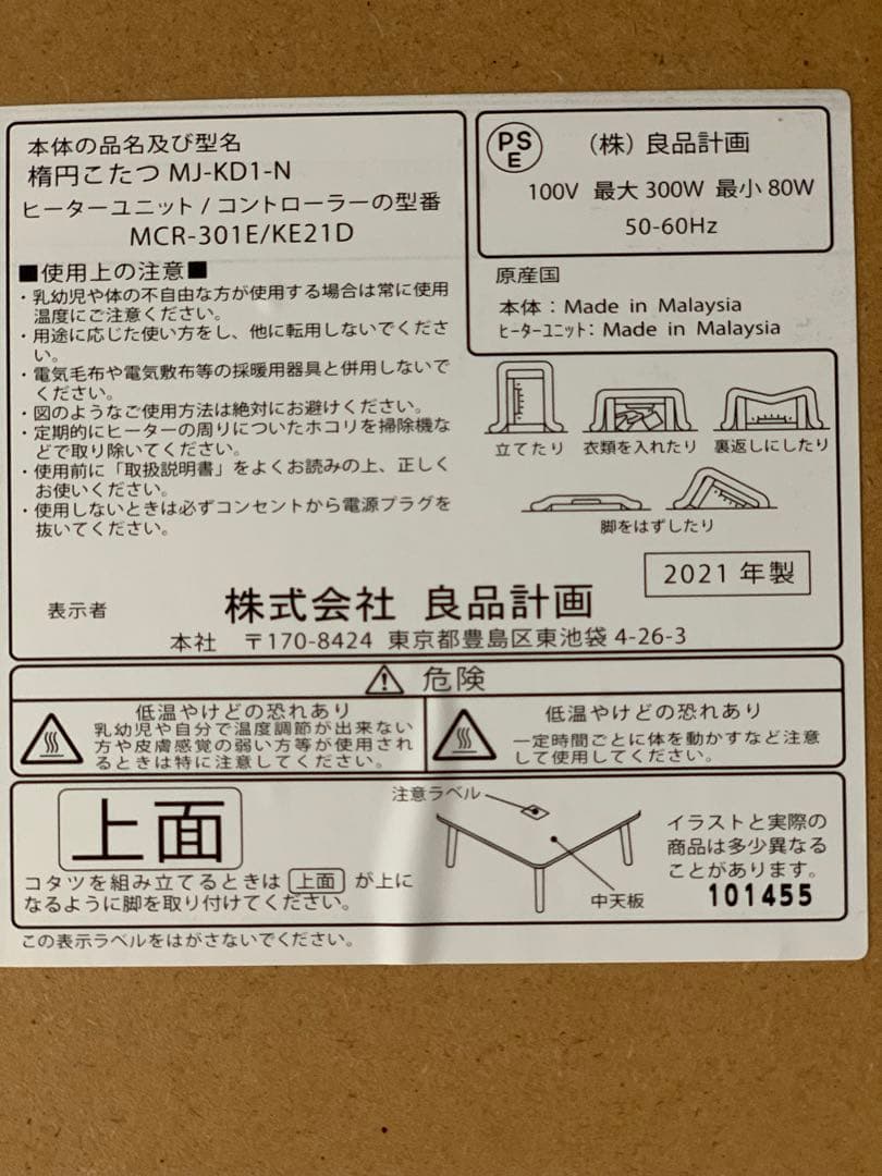 MUJI 無印良品 楕円こたつ (大)ナチュラル MJ-KD1-N ローテーブル