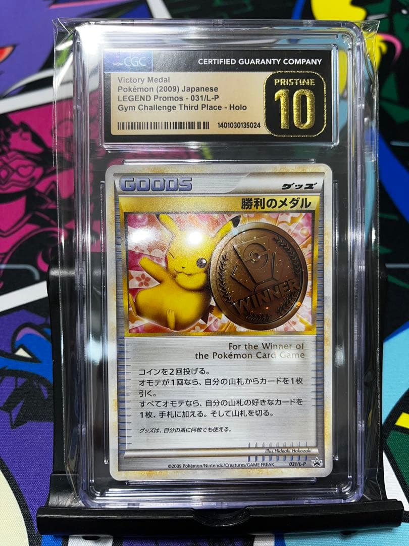 勝利のメダル ピカチュウ 銅 CGC10 Pristine psa10以上