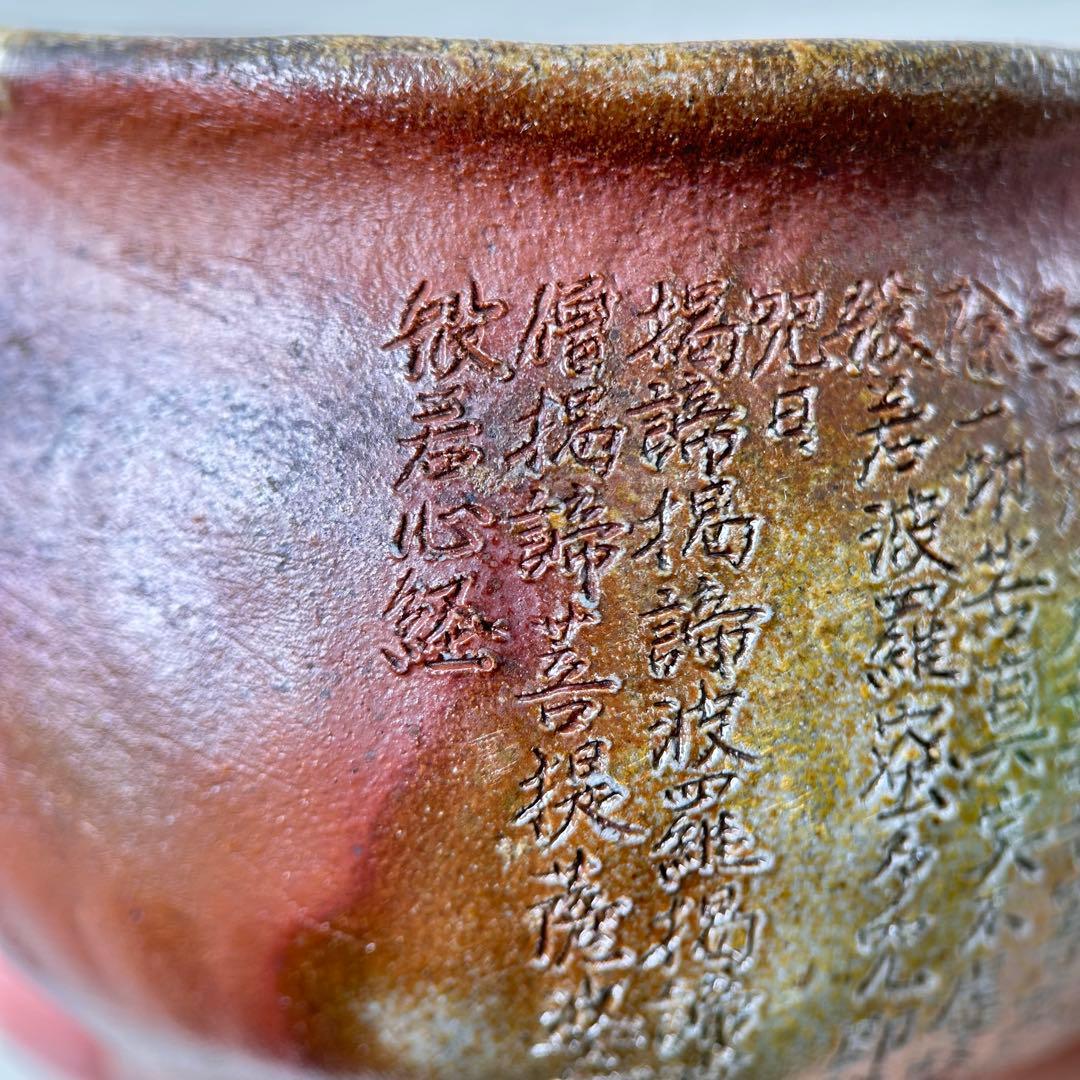 野村一郎 宝瓶 陶印 煎茶道具 茶器 茶道具 共箱 手作り赤褐色陶器茶器