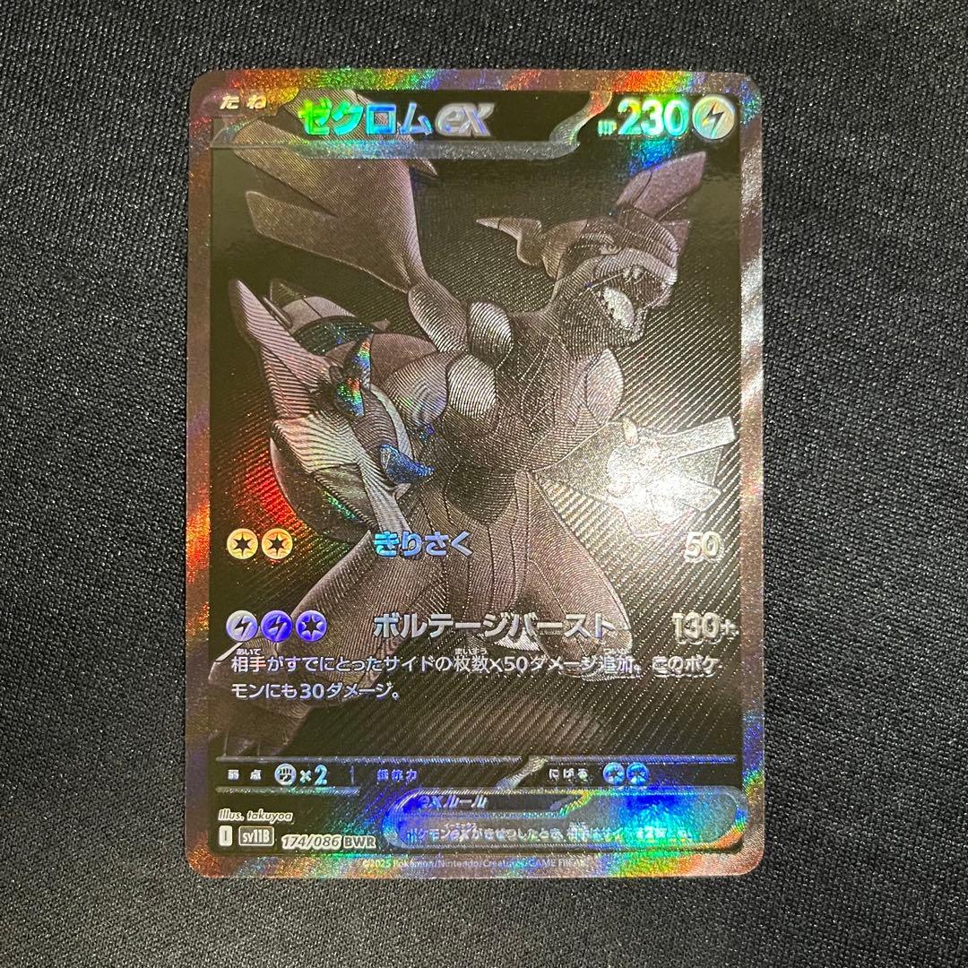 ゼクロムex bwr ポケモンカード