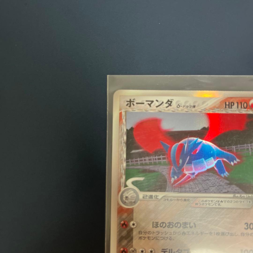 ボーマンダ　デルタ種　アンリミテッド