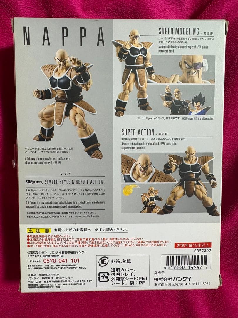 SHFiguarts ベジータ ナッパ フィギュア
