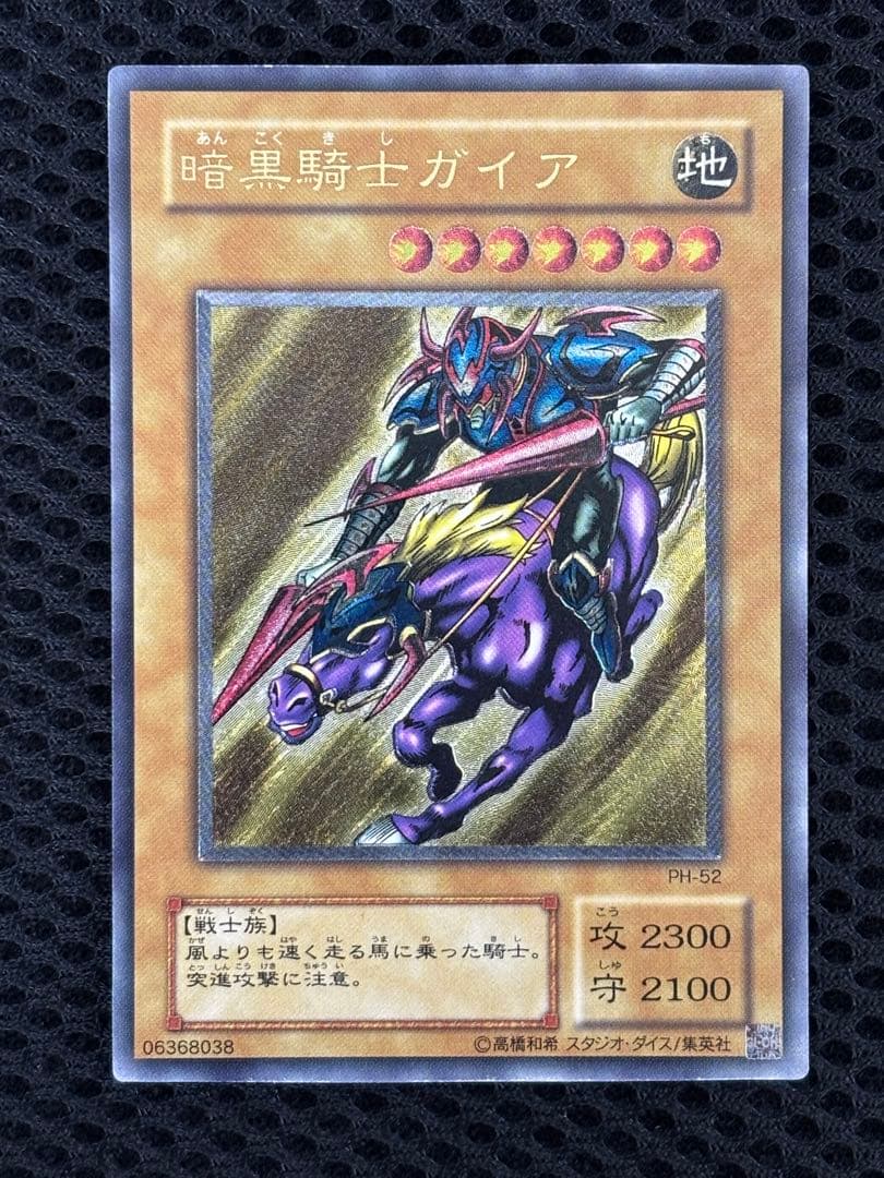 ふ*社様 極美品　暗黒騎士ガイア　レリーフ　遊戯王