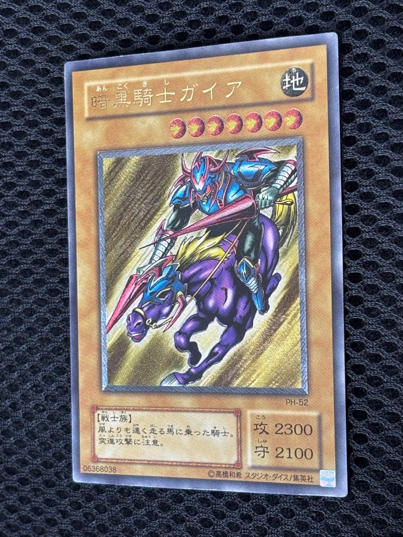 ふ*社様 極美品　暗黒騎士ガイア　レリーフ　遊戯王