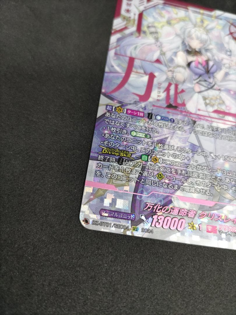 最安　SEC 万化の運命者 クリスレイン シークレット　箔押し文字　ヴァンガード