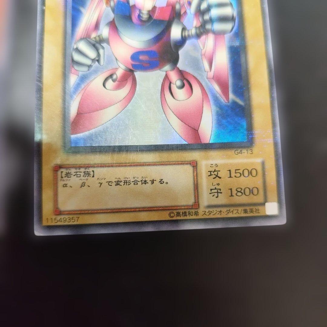 磁石の戦士　ウルトラパラレル　セット