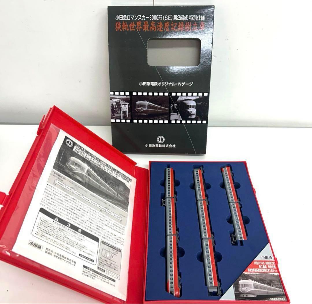 e906-g小田急ロマンスカー 3000形（SE） 第2編成8両セット
