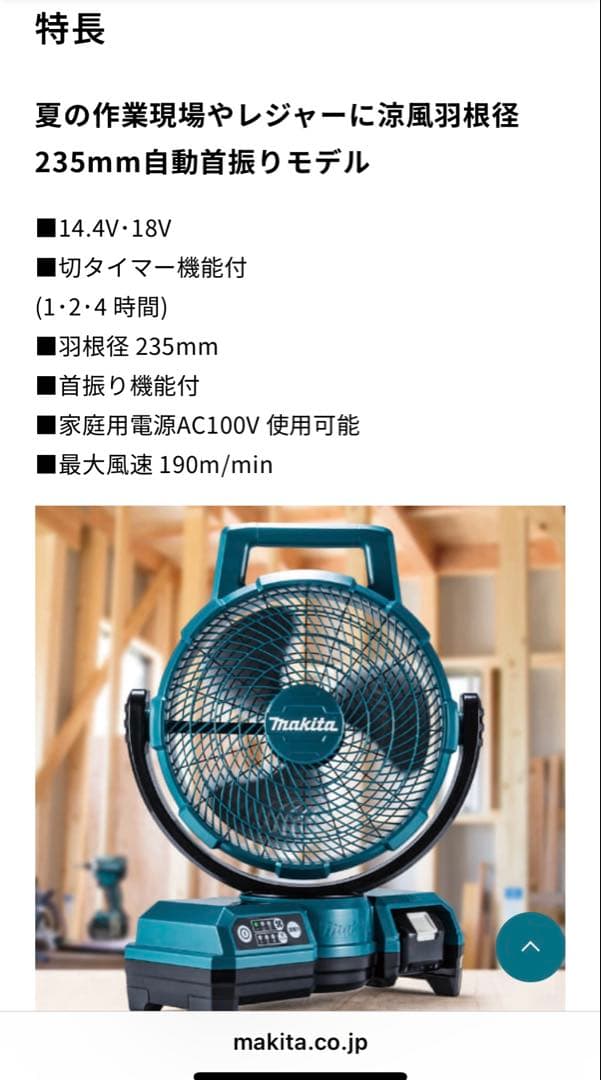 マキタ コードレスファン CF203D ACアダプター付き。