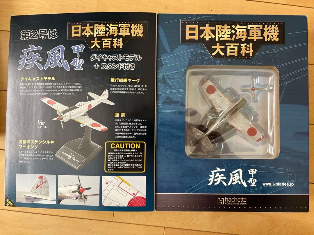 【未使用・新品】日本陸海軍機 大百科 第1〜8号 2009'セット