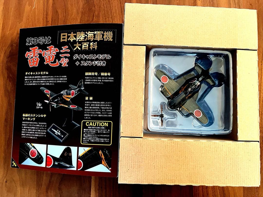 【未使用・新品】日本陸海軍機 大百科 第1〜8号 2009'セット