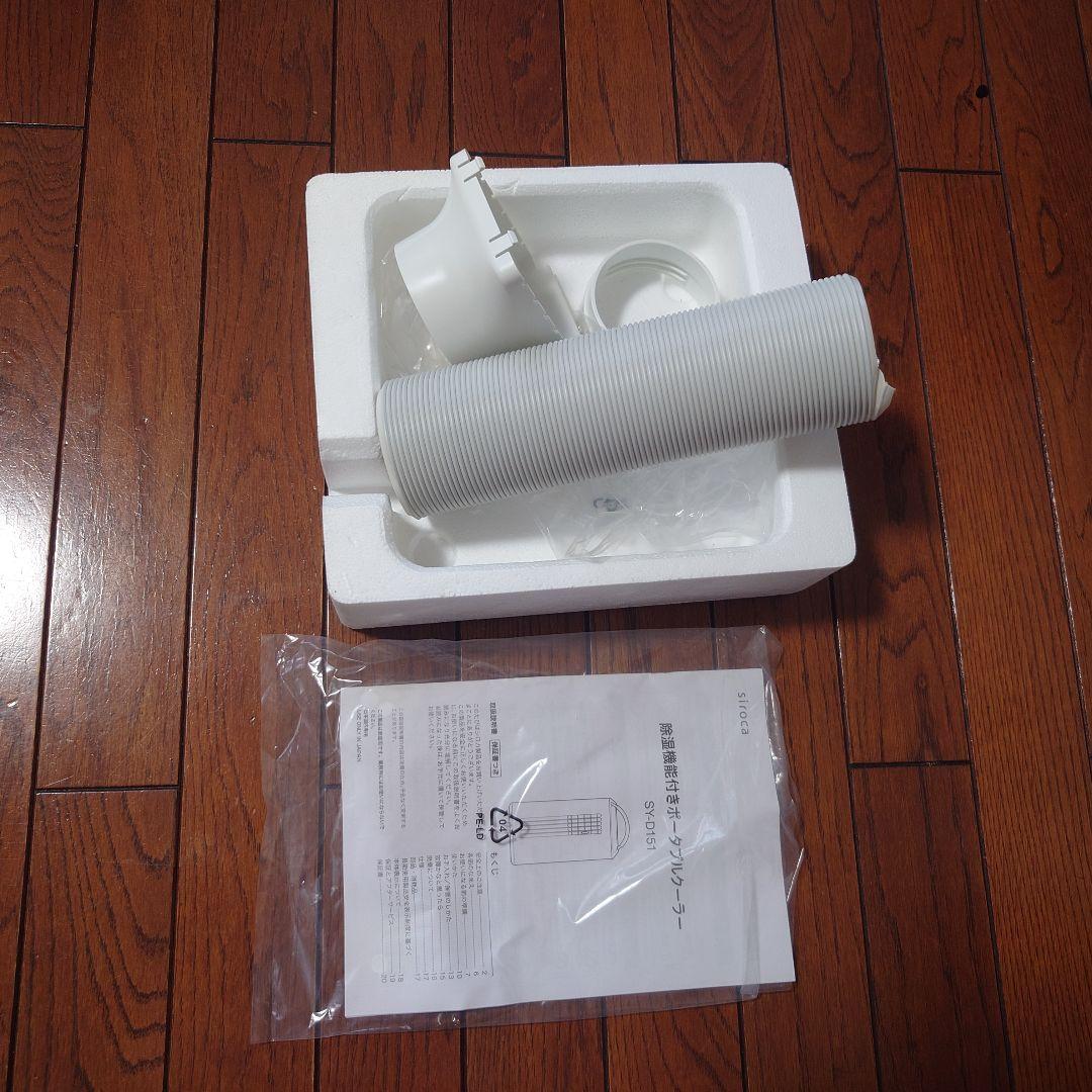 siroca SY-D151 スポットクーラー