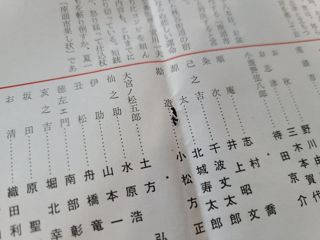 座頭市果し状　スチール写真他　勝新太郎