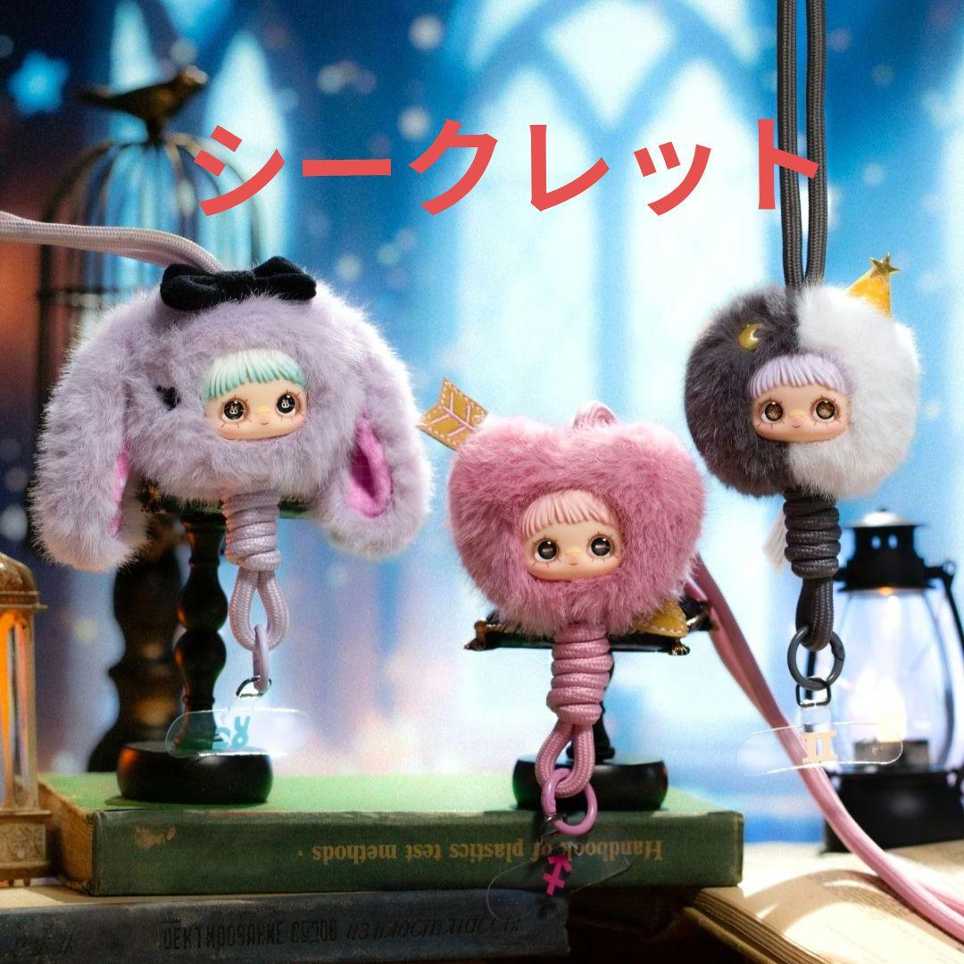 (うお座抜き)MayMei 星座の物語 シリーズ ぬいぐるみ ペンダント