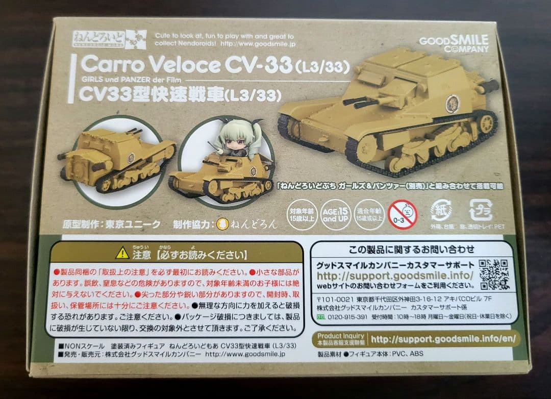 ガールズ&パンツァー ねんどろいどもあ CV33型快速戦車(L3/33) 未開封