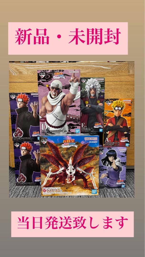 一番くじ -ナルト- 疾風伝 輪廻の嘆きと平和の懸け橋　コンプリートセット