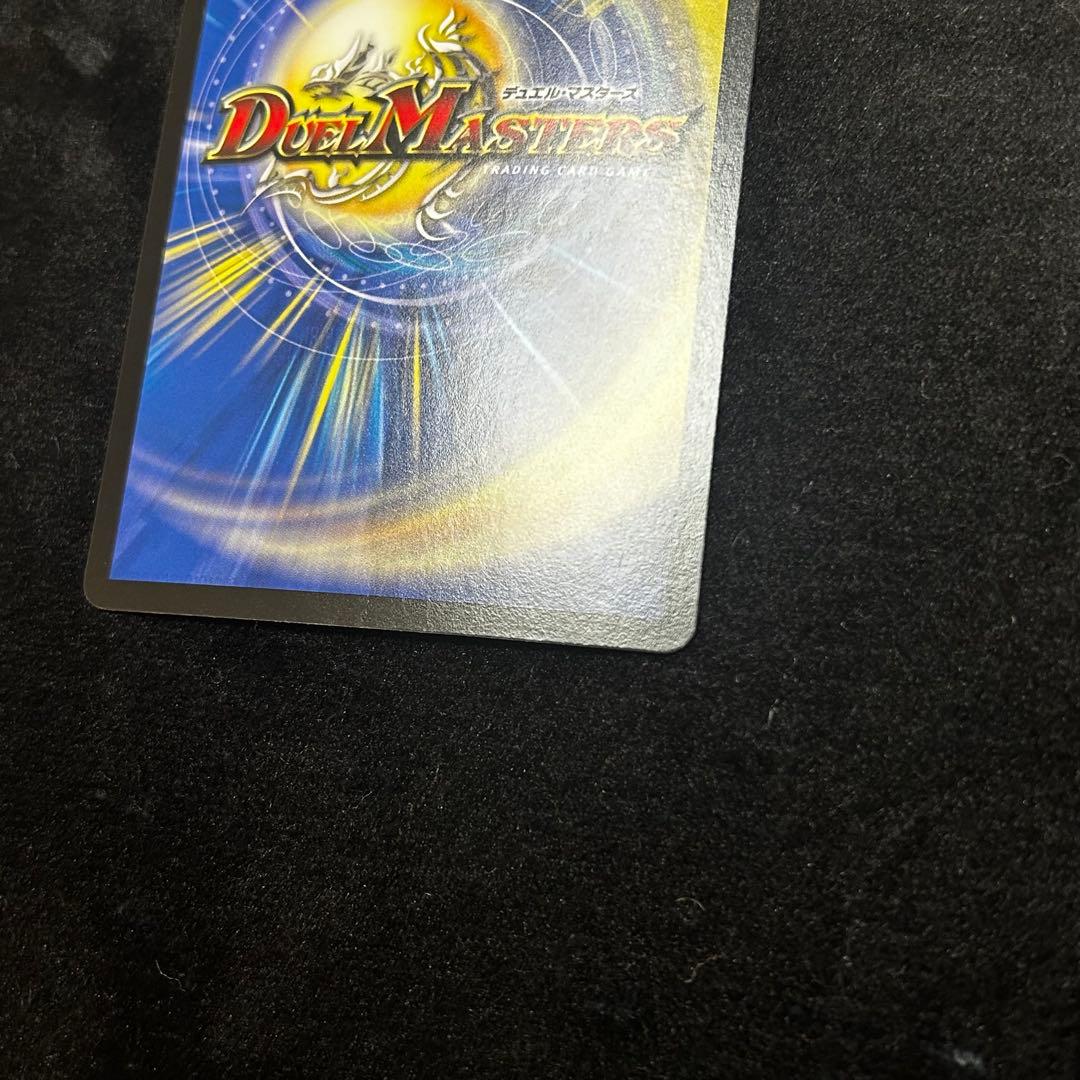 真気楼と誠偽感の決断　パーフェクトペテンシー　デュエルマスターズ