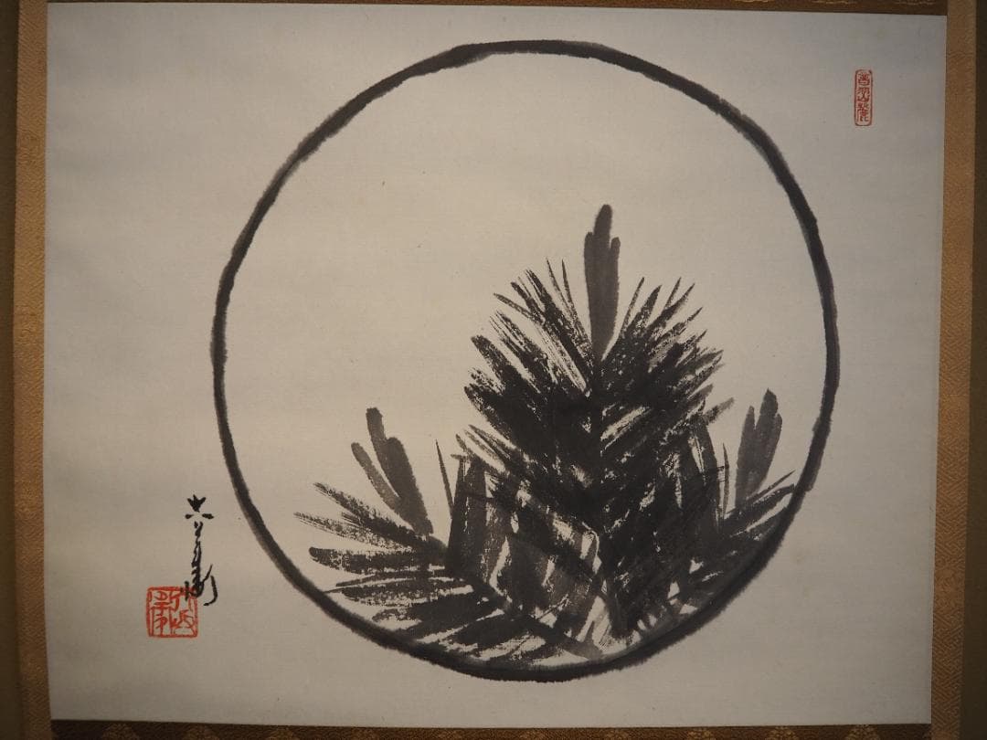 6代清水六兵衛自筆画『円相に若松』掛軸
