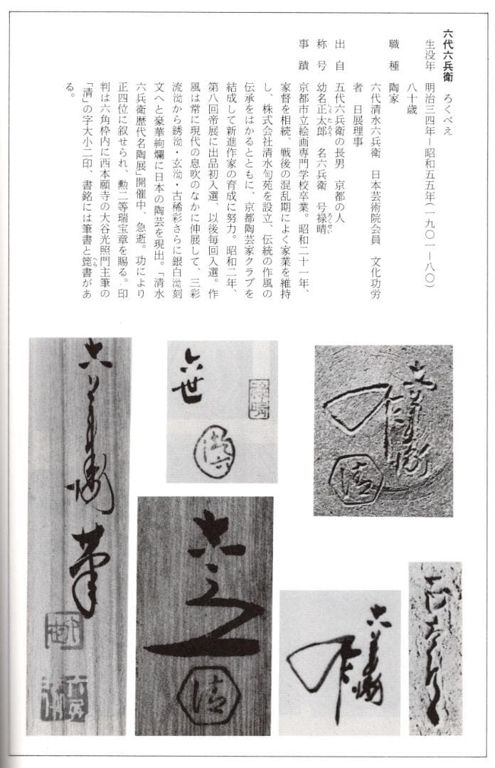 6代清水六兵衛自筆画『円相に若松』掛軸