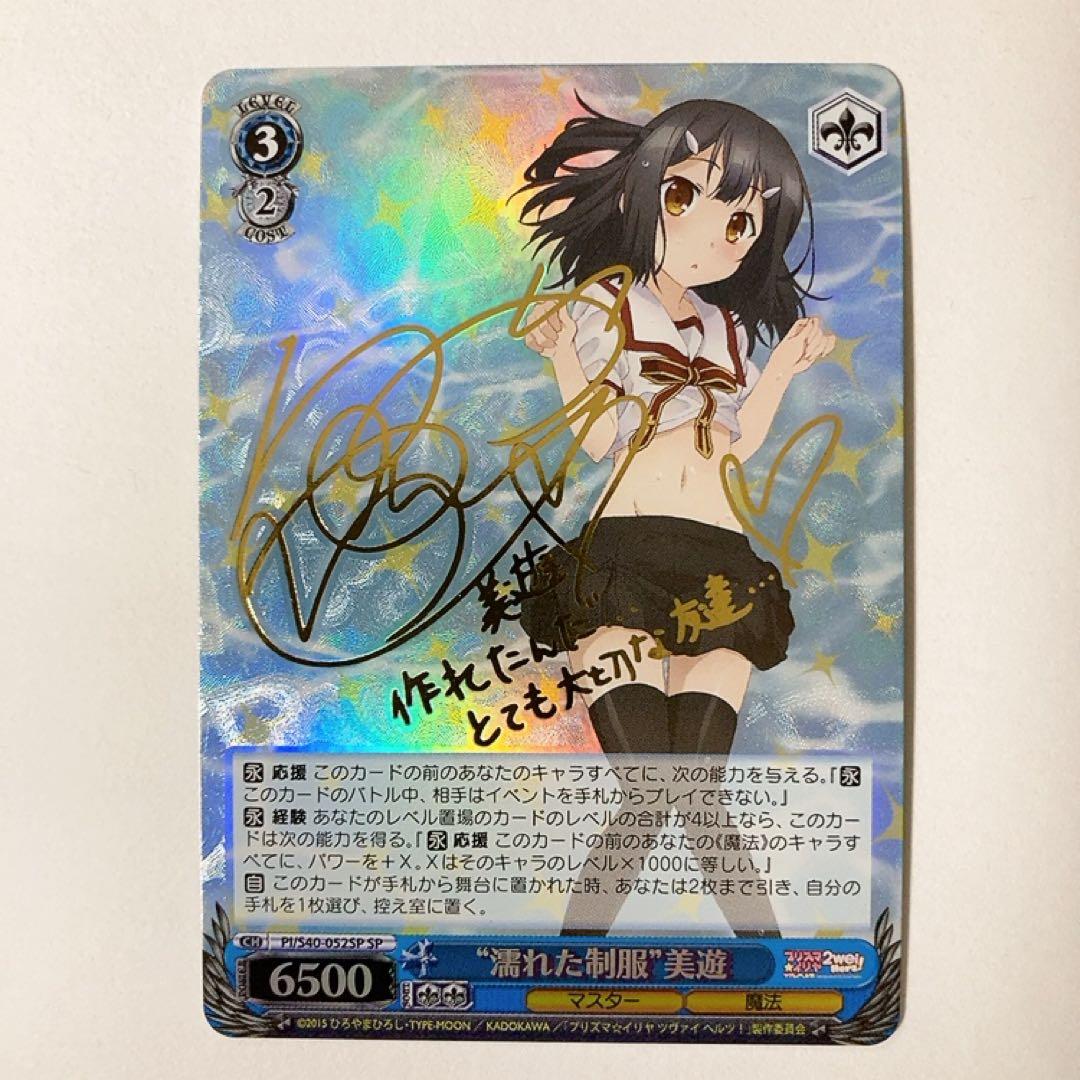 ヴァイスシュヴァルツ プリズマイリヤ 濡れた制服 美遊 SP サイン