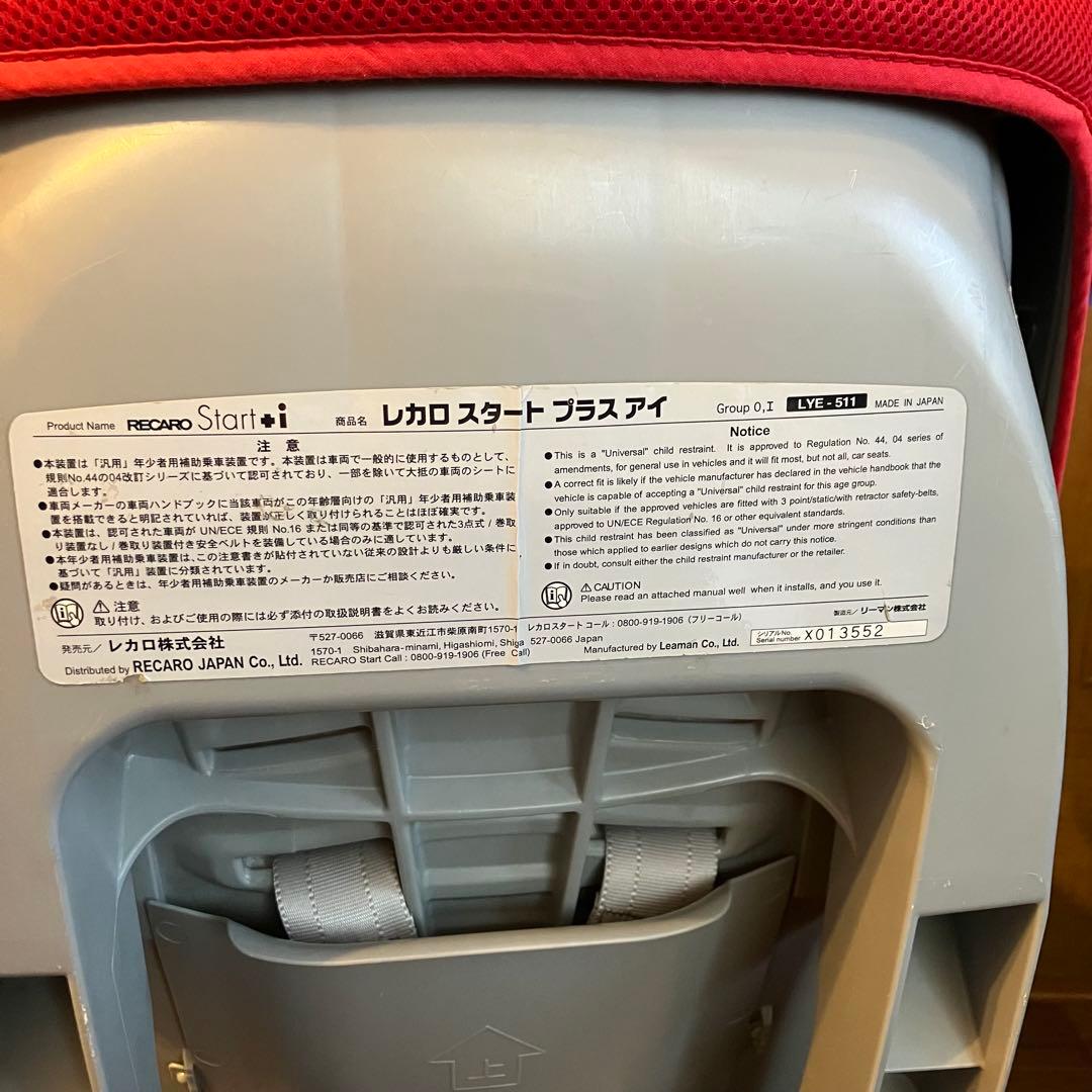 RECARO レカロ スタートプラスアイ チャイルドシート