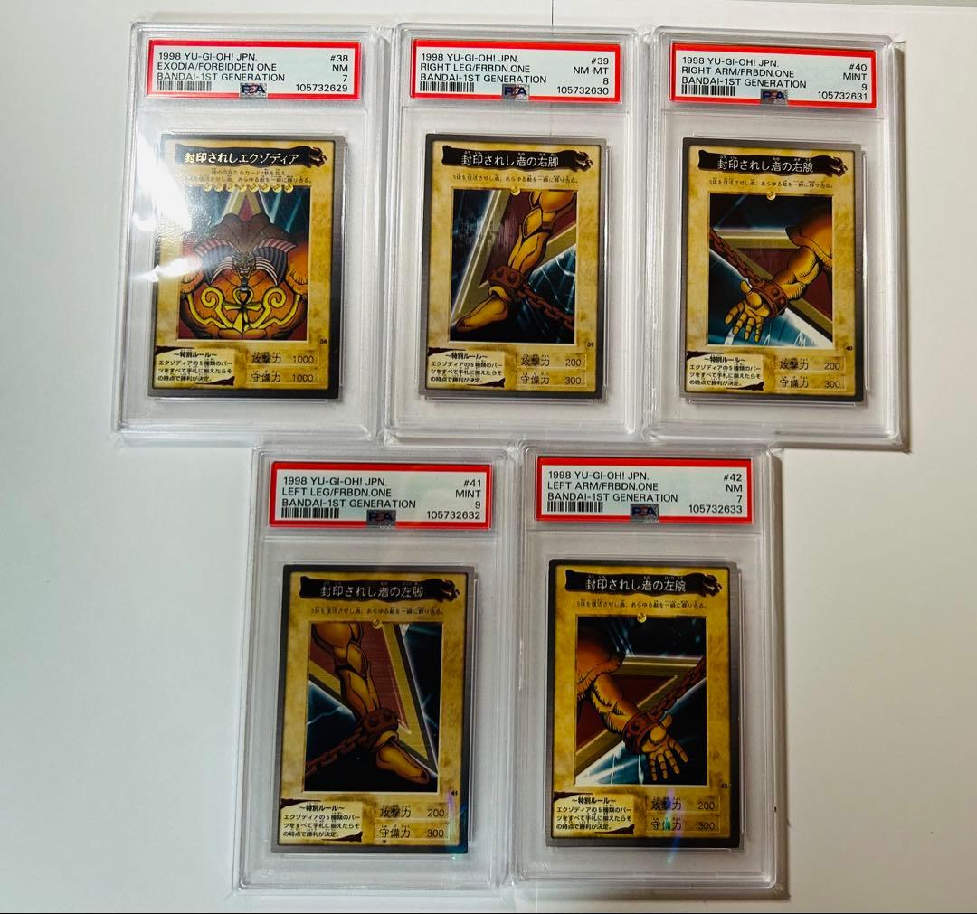 PSA9 8 7 バンダイ 遊戯王 連番 エクゾディア セット EXODIA