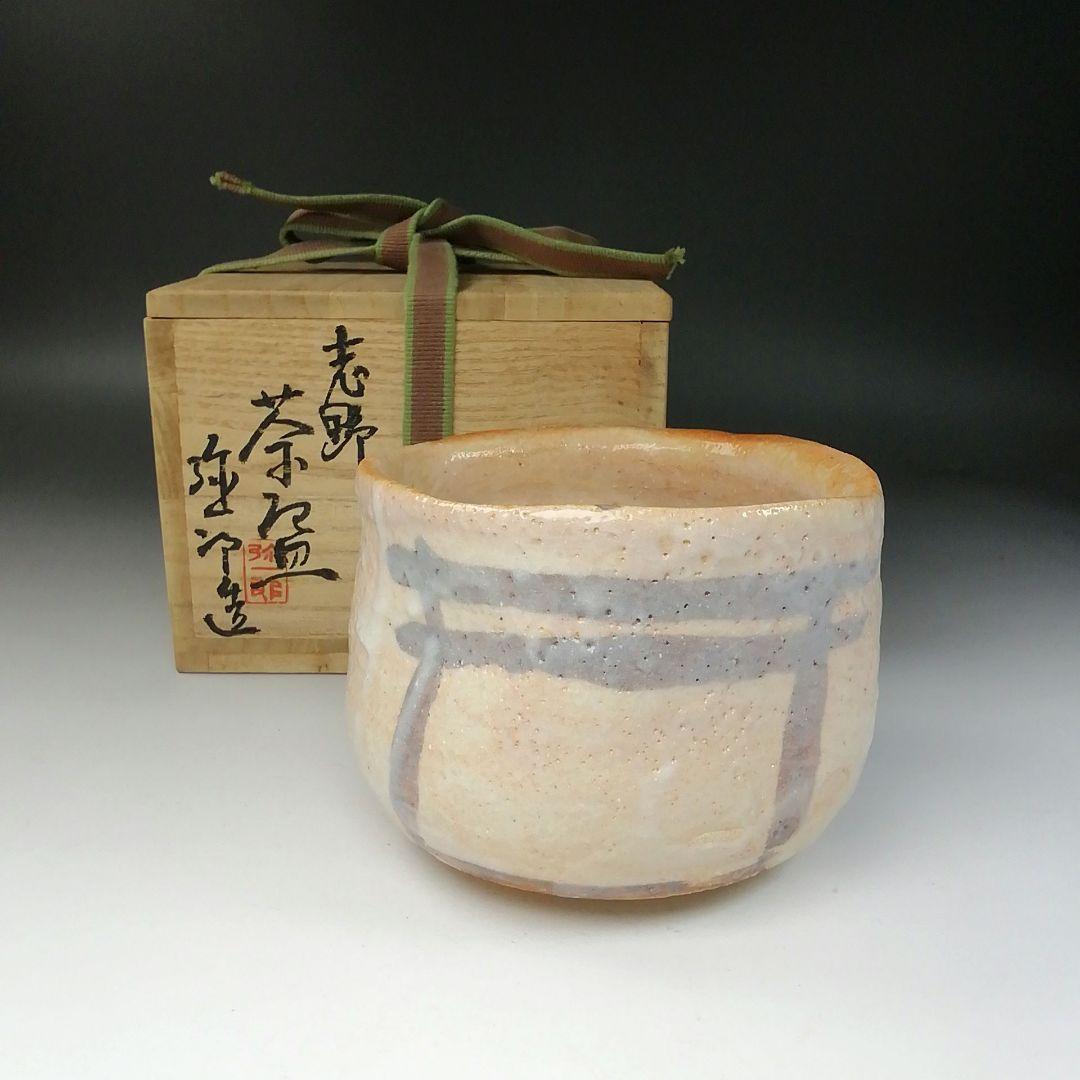 Ｔ２１６　茶碗　『志野茶碗』『弥一郎造』　共箱　抹茶碗　茶道具
