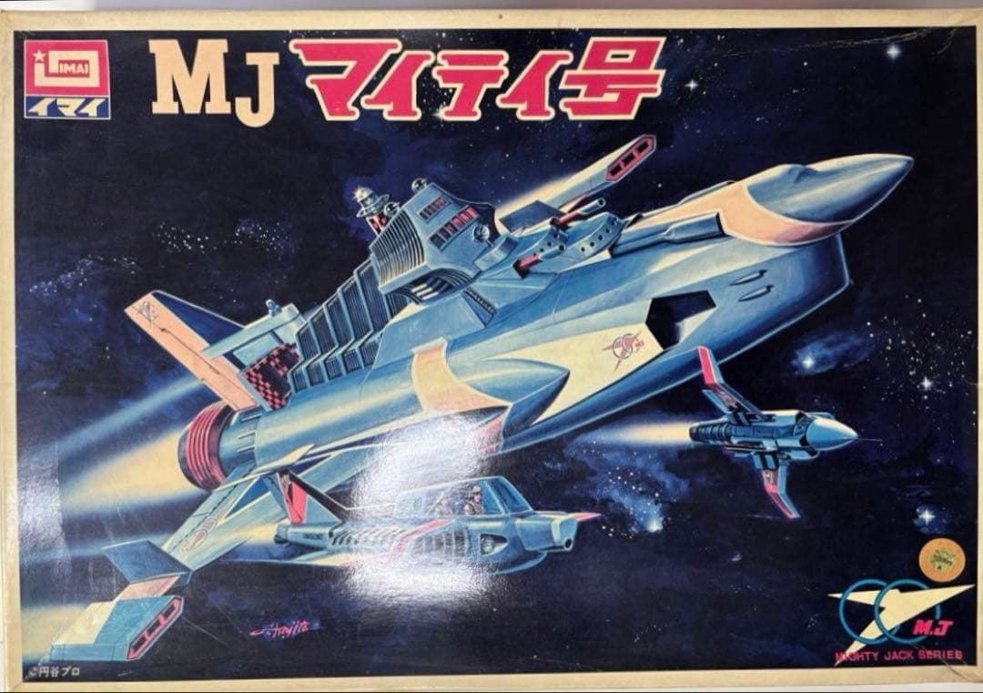 マイティジャック MJマイティ号 イマイプラモデル