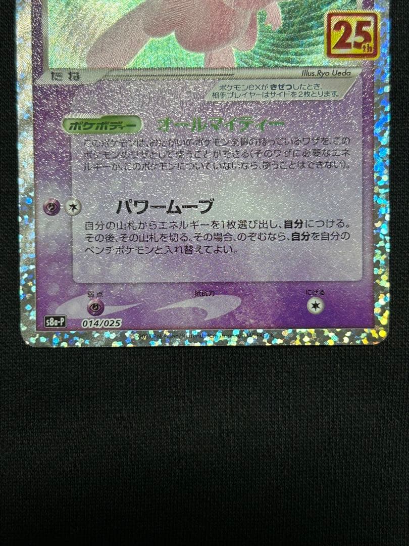 【限定価格】ミュウex プロモカードパック 25th ANNIVERSARY