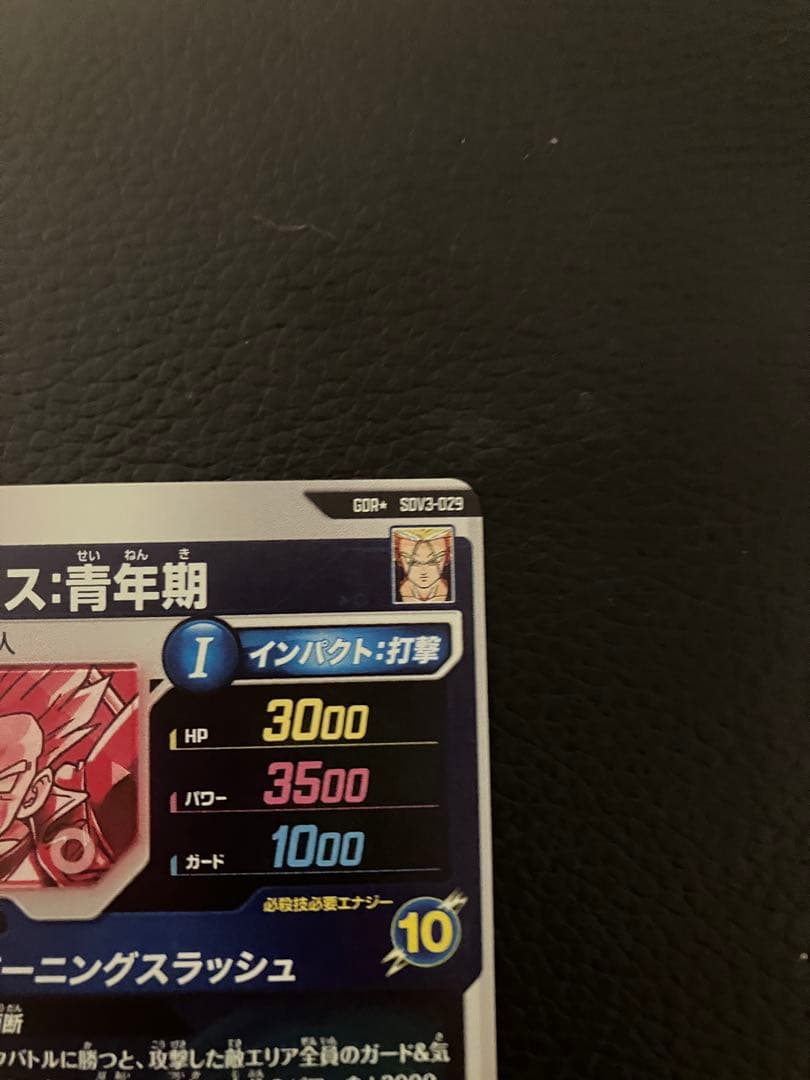 ドラゴンボールダイバーズ　トランクス:青年期　SDV3-029 パラレル