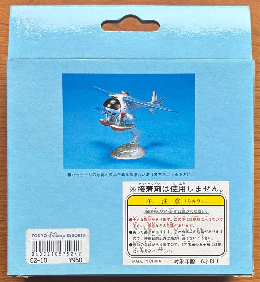 【値下げ交渉可】東京ディズニーシー ストームライダー プラモデル