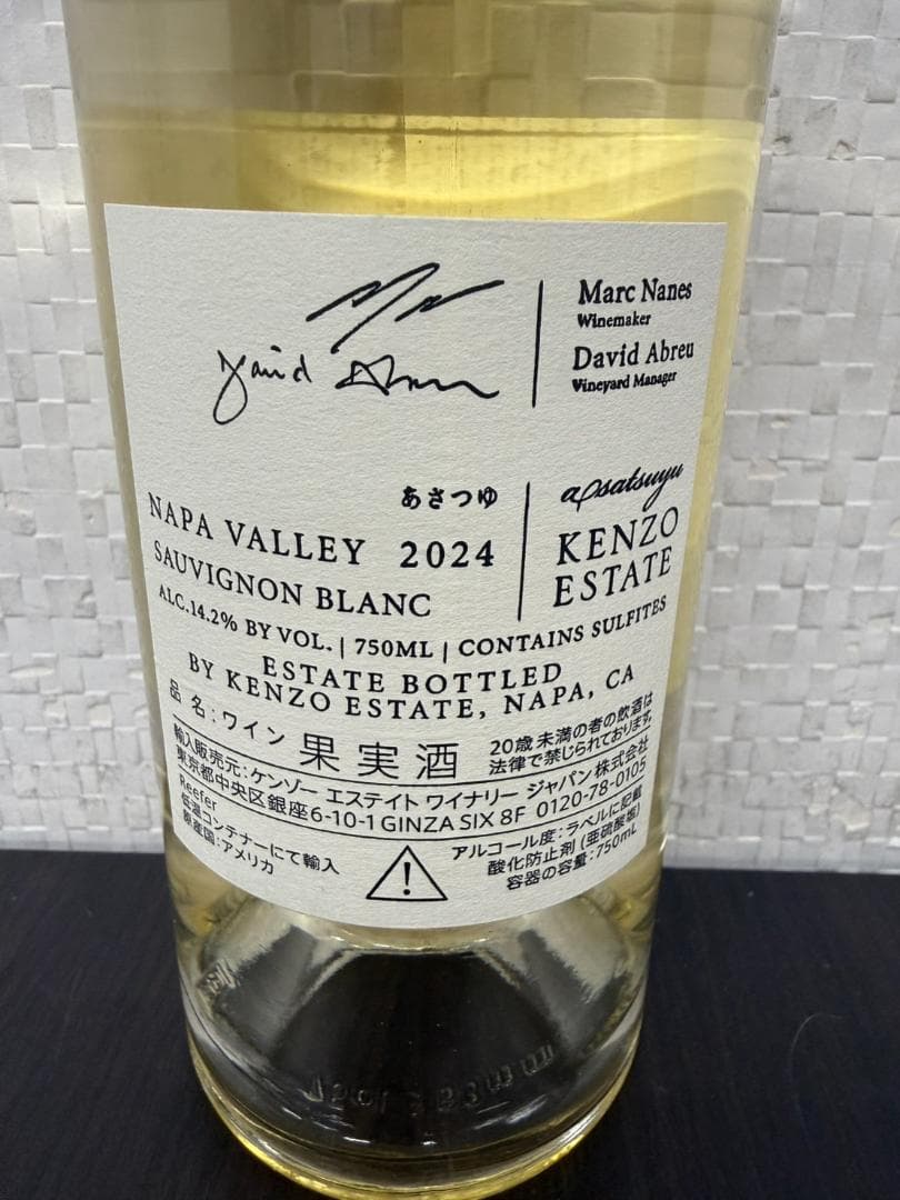ケンゾーエステイト あさつゆ 白ワイン 2024年 フルボトル 750ml