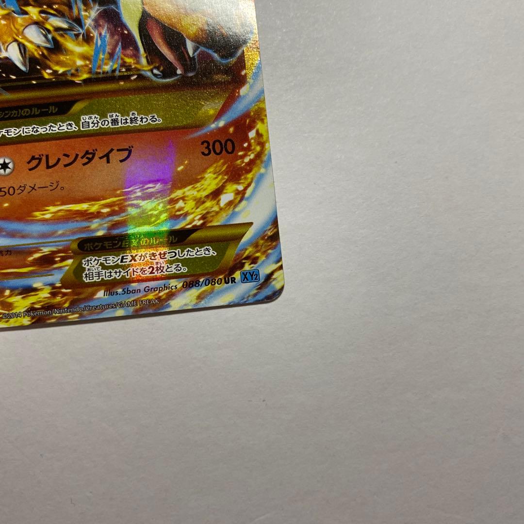 ポケモンカードゲーム　MリザードンEX UR XY2 グレンダイブ088/080