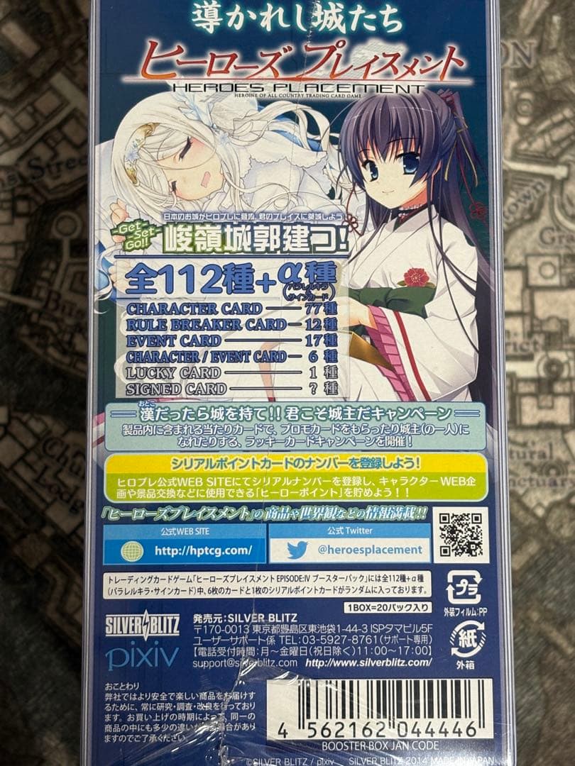 【絶版】 ヒーローズプレイスメント　導かれし城たち　BOX