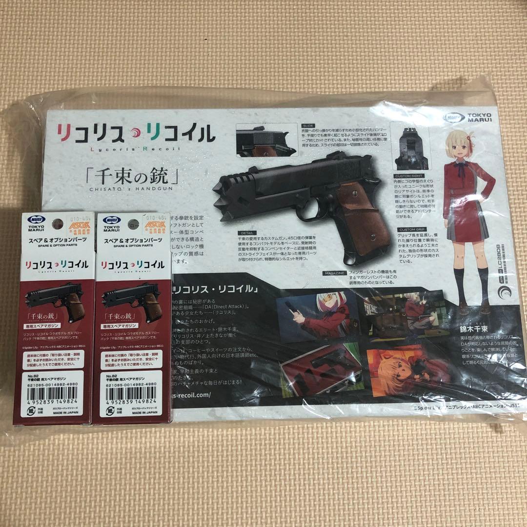 リコリスリコイル　千束の銃　スペア2個セット